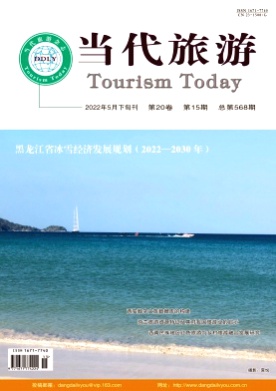 当代旅游杂志